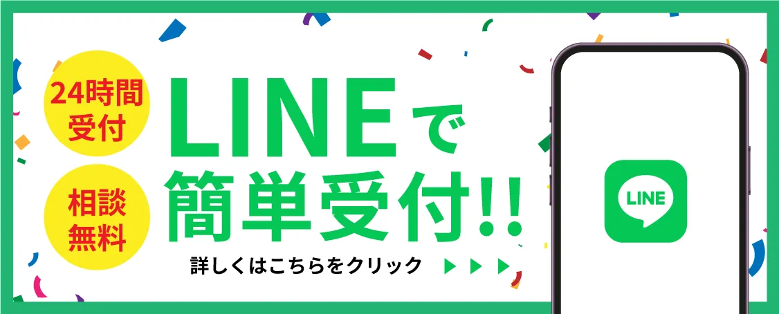 LINEで簡単受付