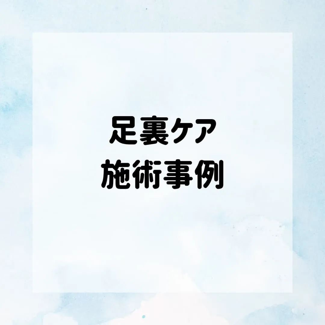 男性もフットケアいかがですか？