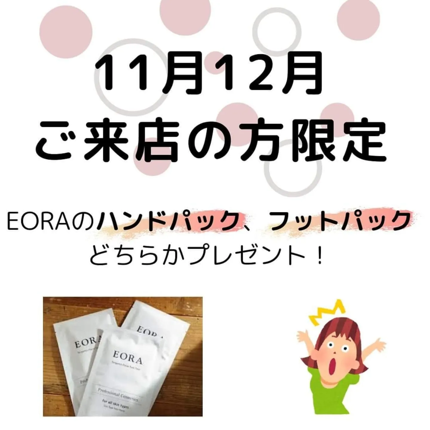 👣✨【保湿フットパックキャンペーン11月 12月開催中】