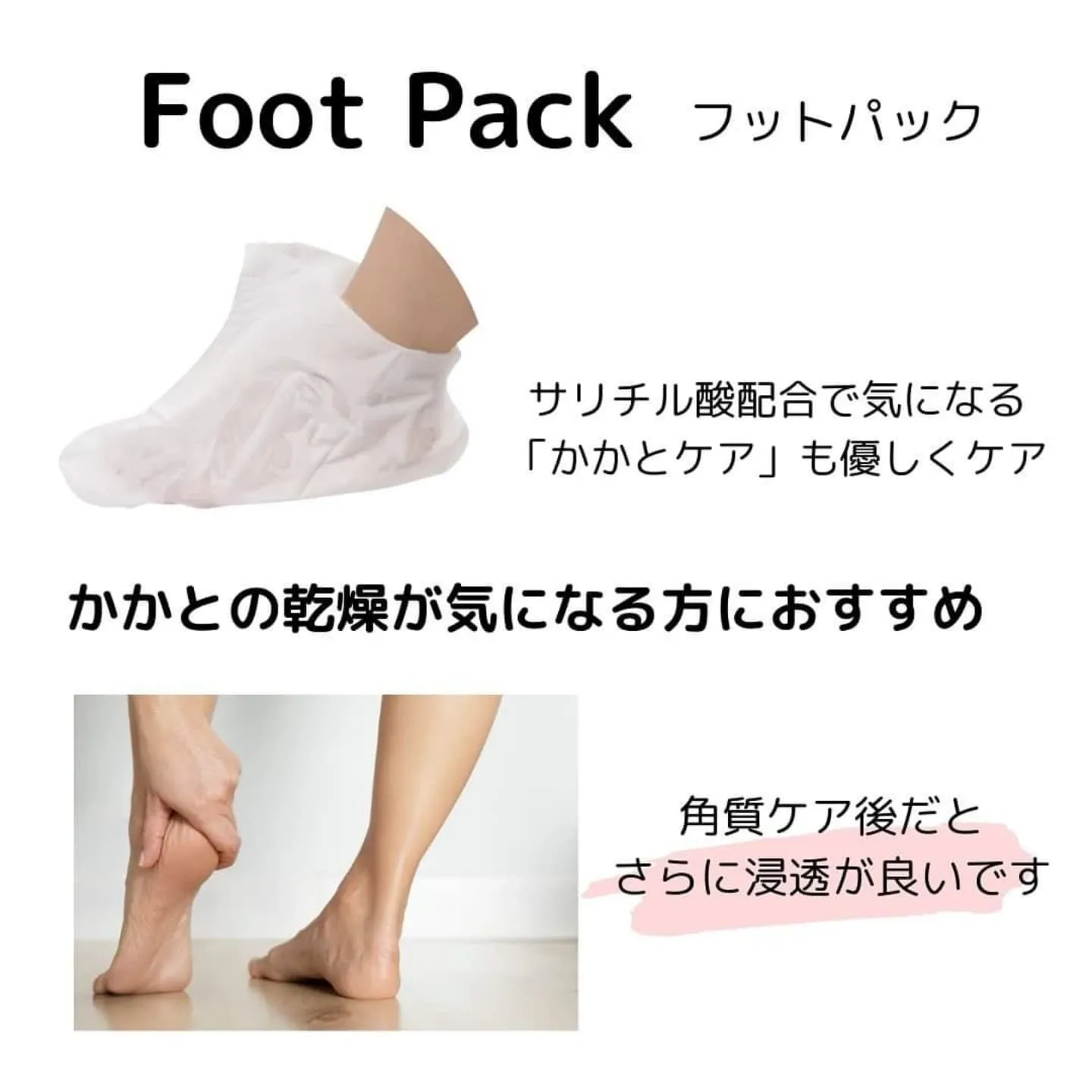 👣✨【保湿フットパックキャンペーン11月 12月開催中】