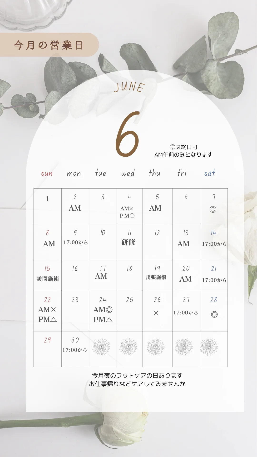 6月の営業日