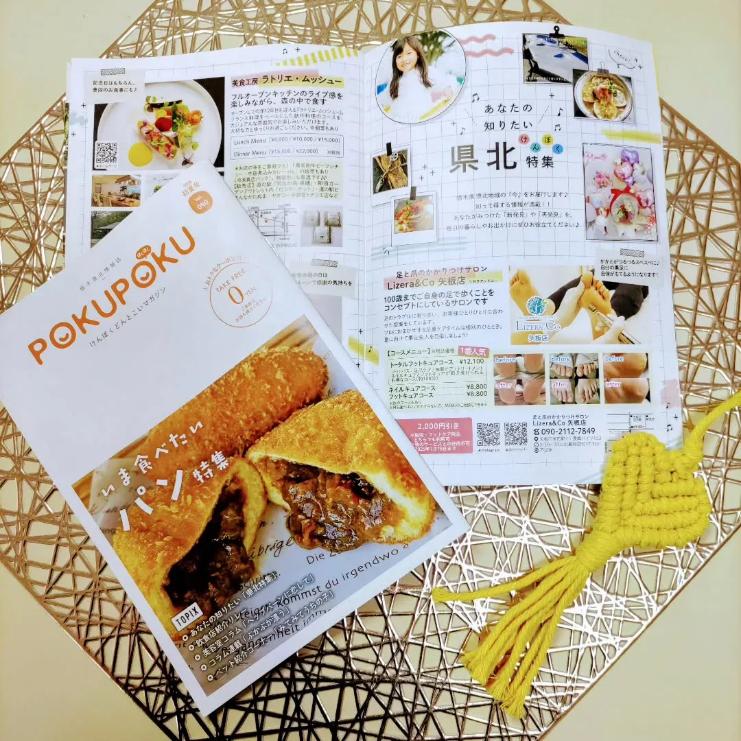 栃木県北情報誌「pokupoku」初夏号掲載情報✨