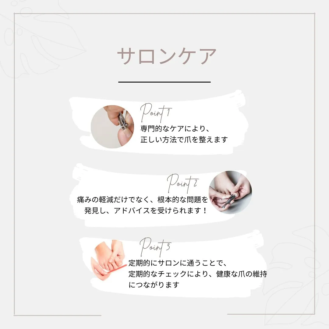 👣「足元から健康と美しさを！」という理念のもと、当店フットケ...