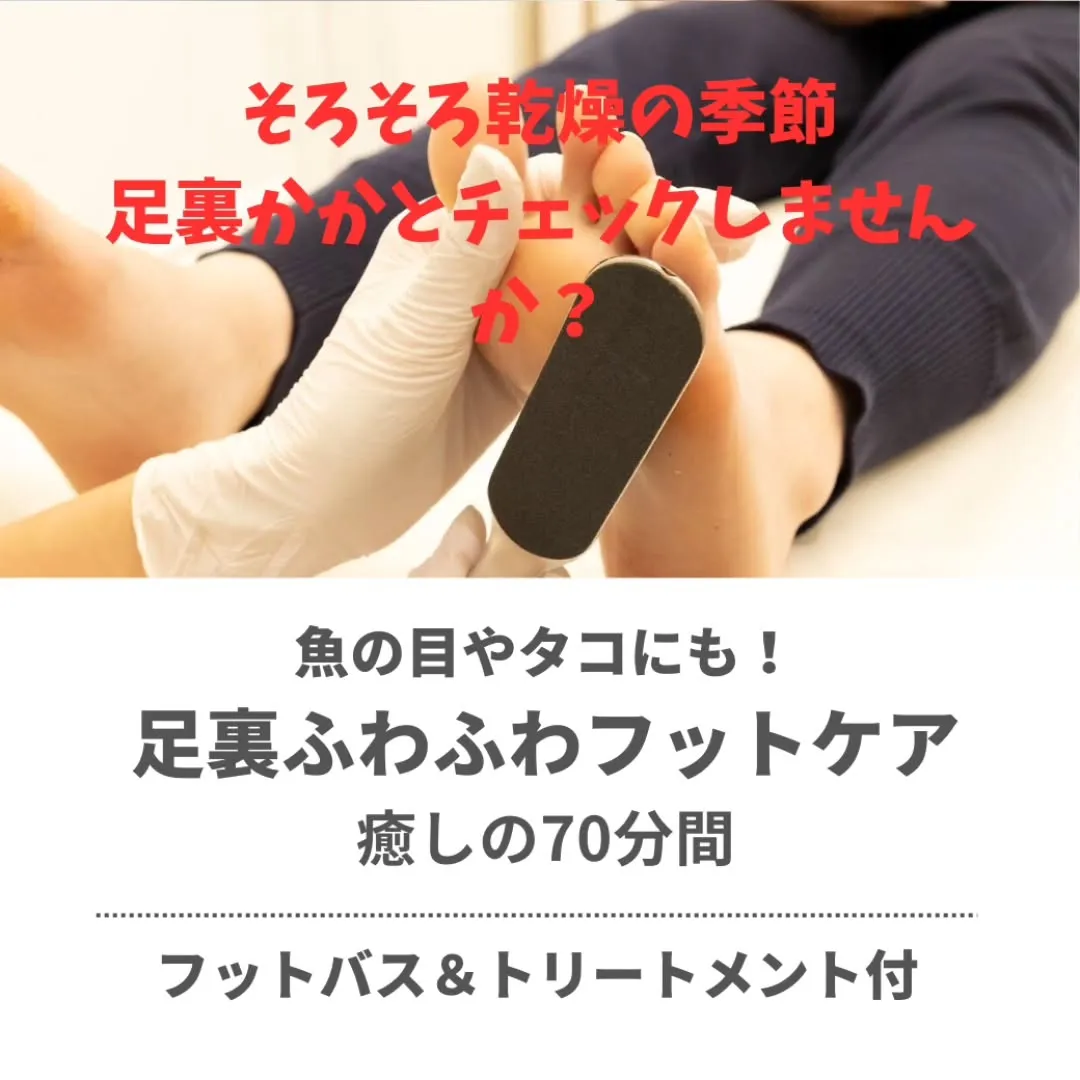 秋🍂から冬⛄に移り変わるこの季節、乾燥による肌トラブルを気に...