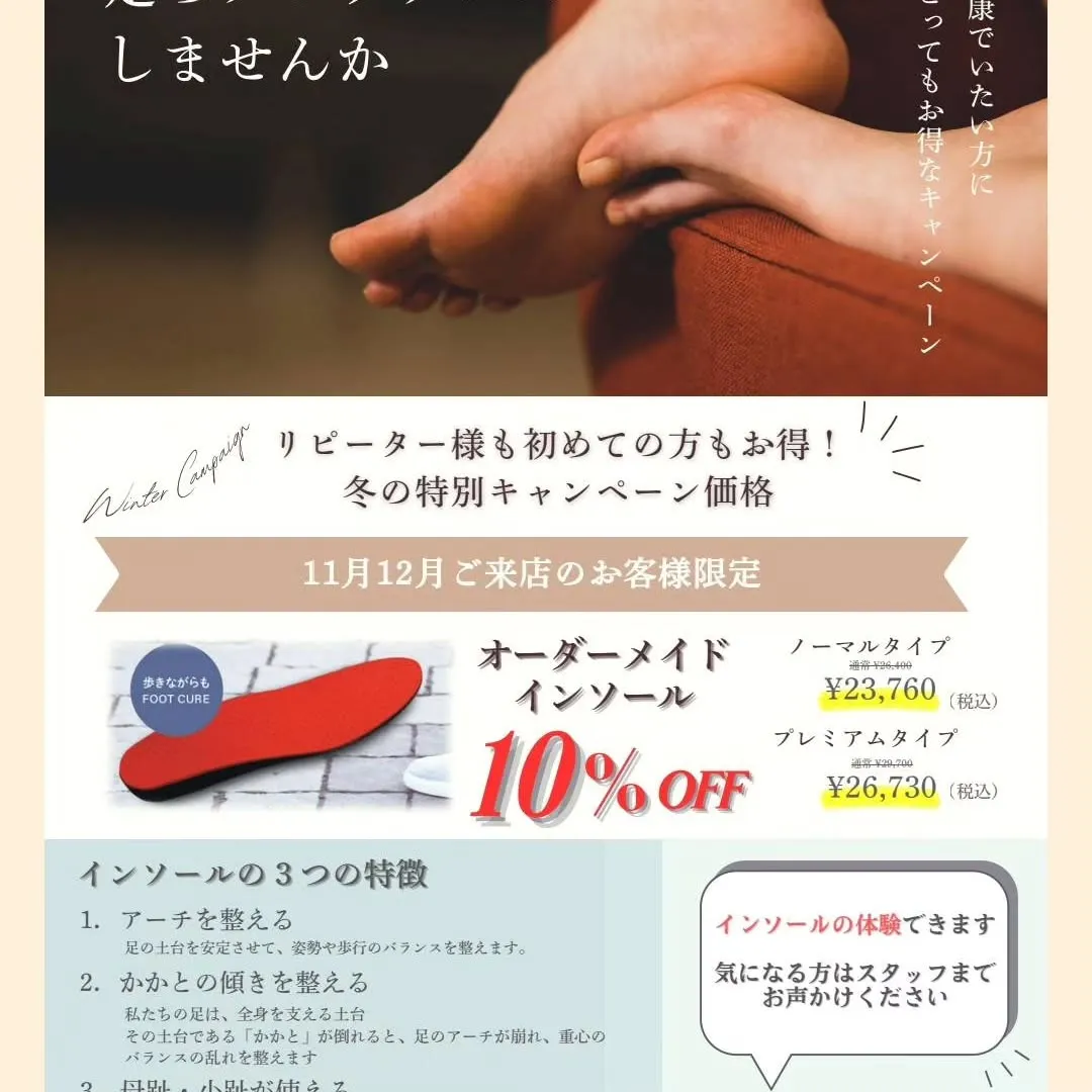 足には3つのアーチがあることしってますか?