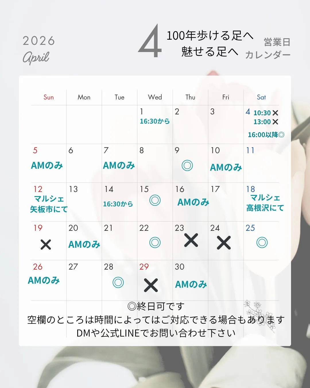 🌸4月の営業日のお知らせ🌸