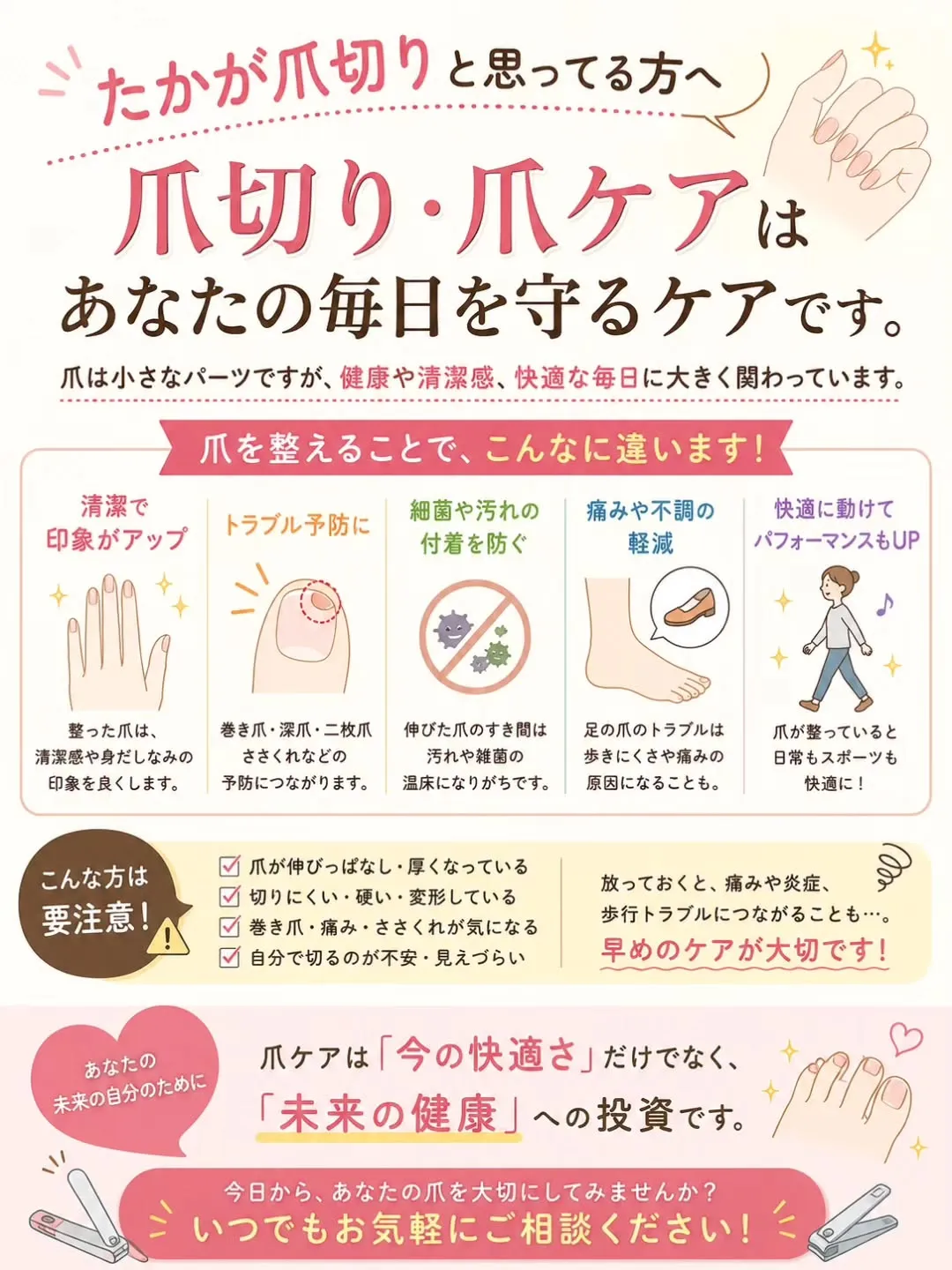 「たかが爪切り」と思っていませんか？