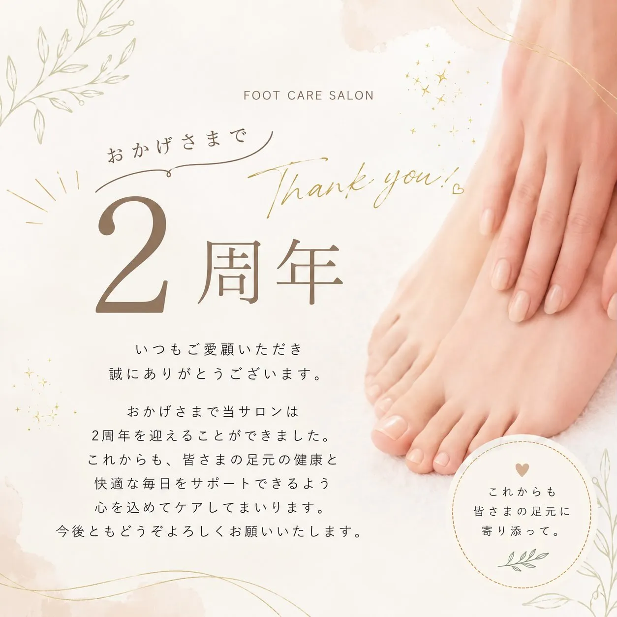 皆さまに支えていただき、このたび無事に2周年を迎えることがで...