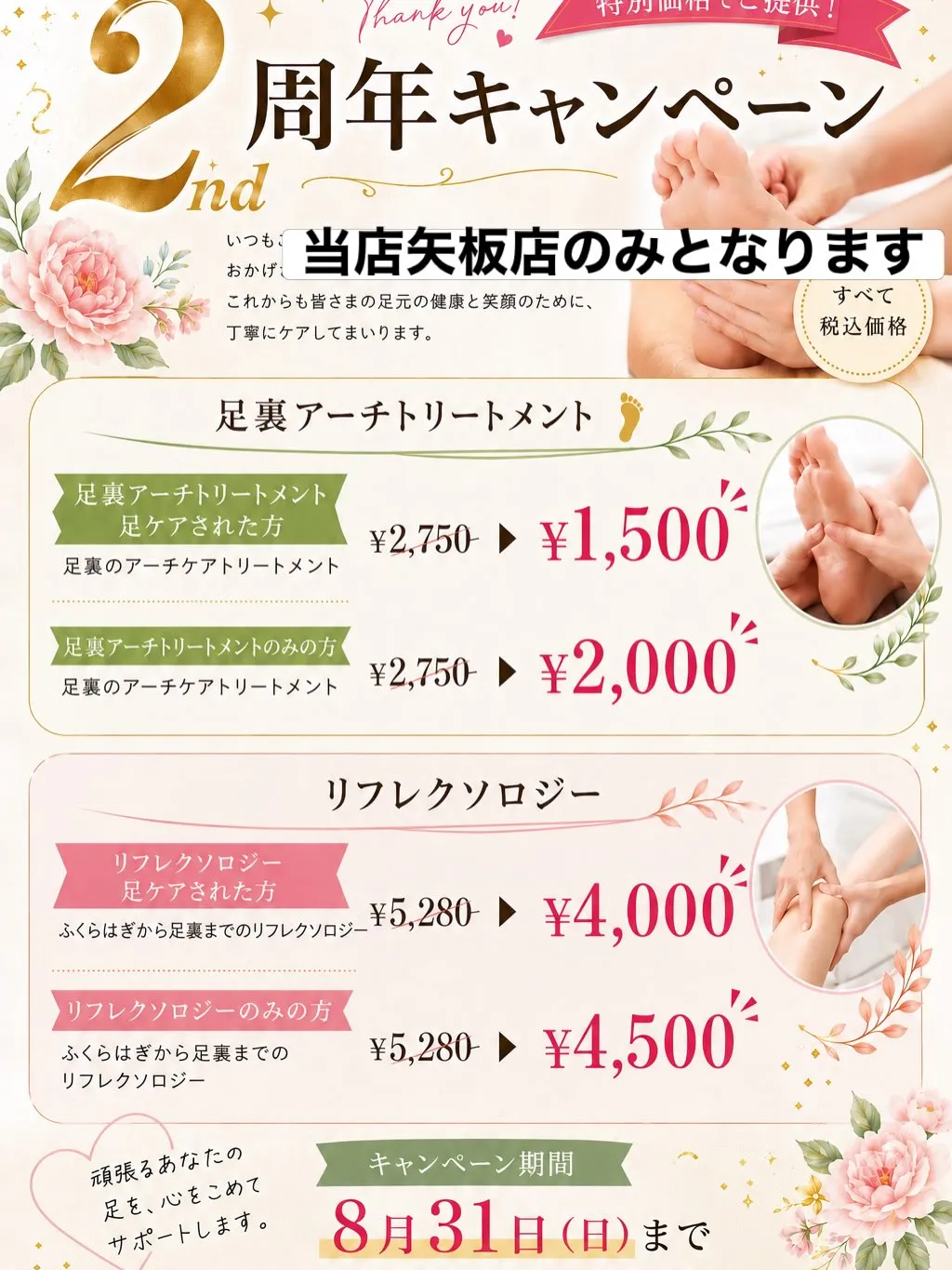 皆さまに支えていただき、このたび無事に2周年を迎えることがで...