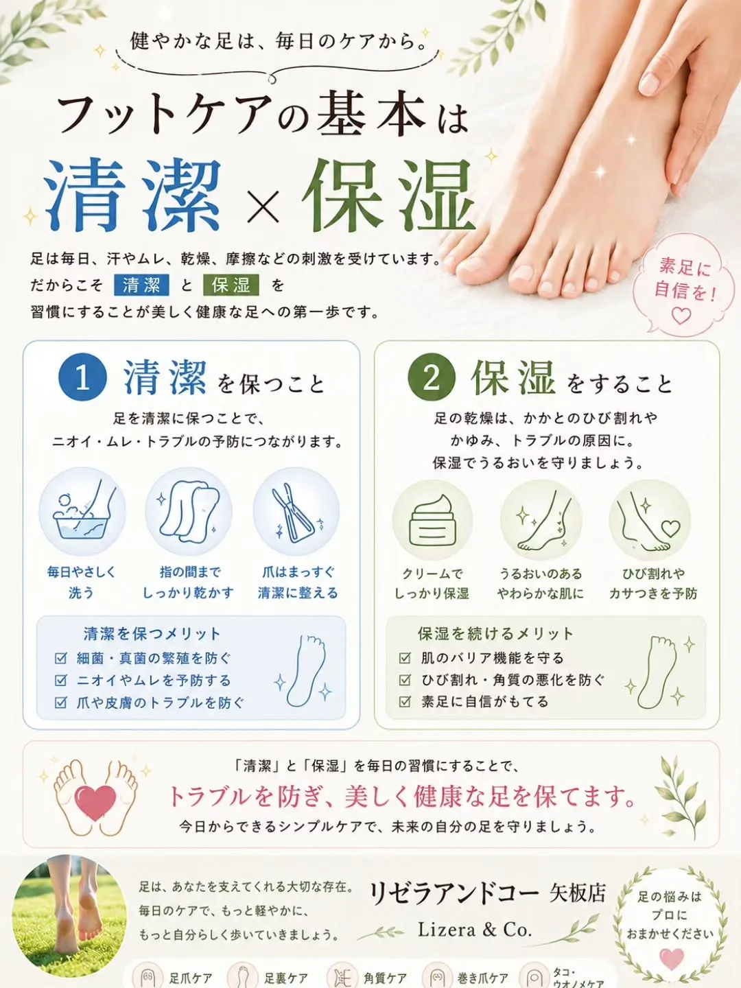 🦶夏の今こそ、足の乾燥ケアを!