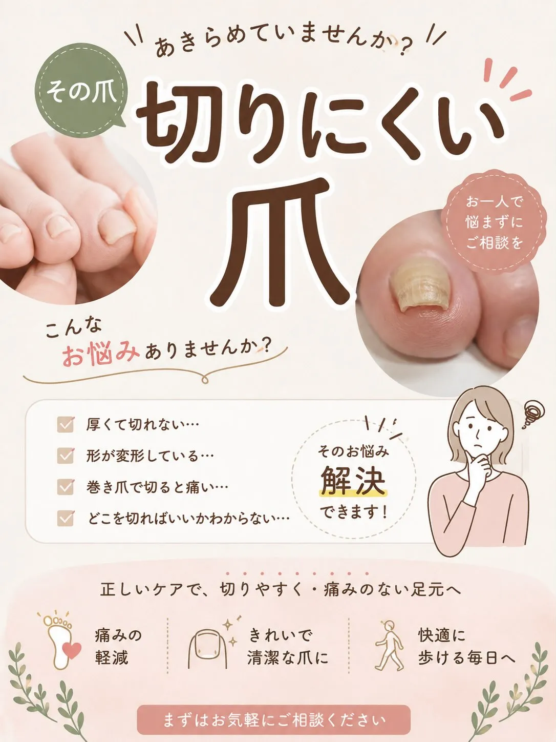 切りにくい爪、