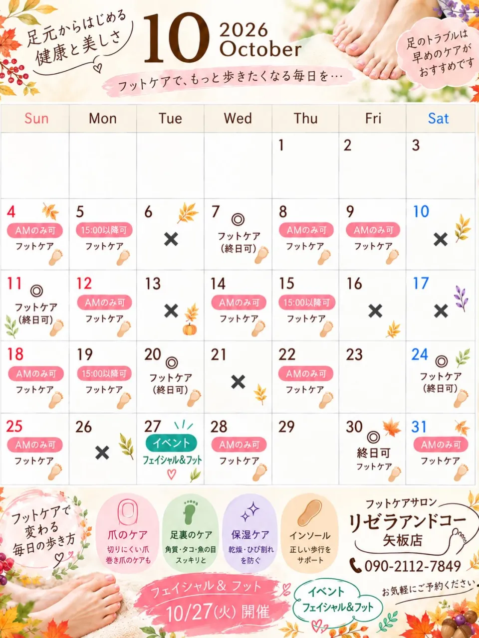 🍁 10月の営業日のお知らせ 🍁